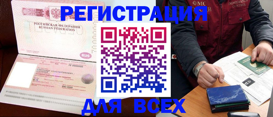 миграционный учет в Кинеле